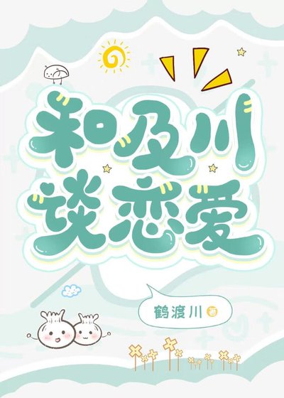 (綜漫同人)如何與及川談戀愛
