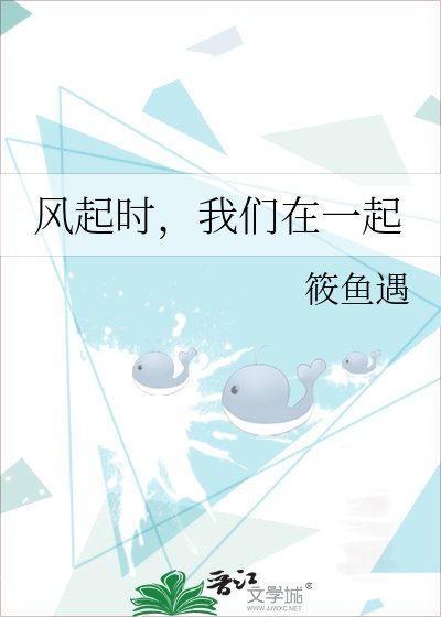 《風起時,我們在一起》