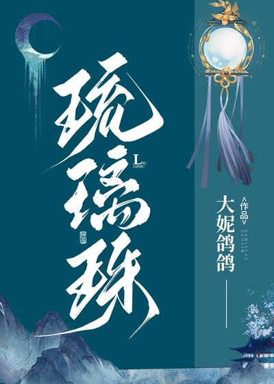 （歷史同人）琉璃珠