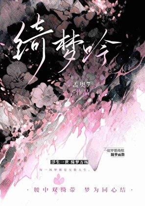 綺夢吟［短篇集］