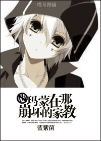 （BL/家教同人）偽瑪蒙在那崩壞的家教