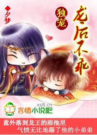 独宠:龙后不乖
