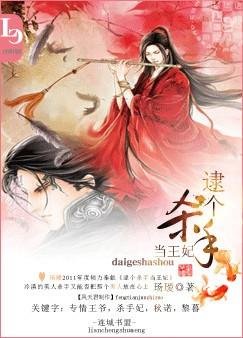 逮個殺手當王妃