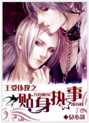 《主受僕攻之貼身執事》