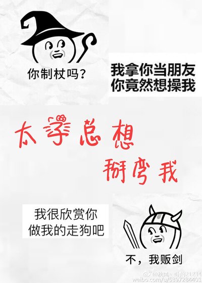 太子總想掰彎我