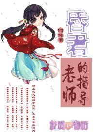 （BG/彩雲國物語同人）昏君的指導老師