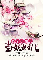 驸马他来自农村
