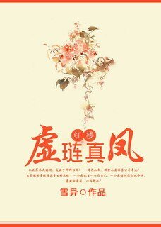 (BG/紅樓同人)紅樓之虛璉真鳳