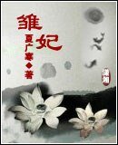 雛妃