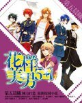 《花樣美男5+1》