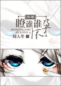 （BG/綜漫同人）[綜漫]瞪誰誰懷孕