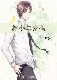 （BL/超少年密碼同人）超少年密碼