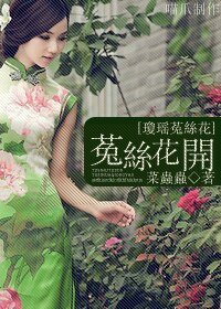 菟絲花開