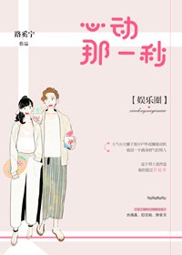 心動那一秒[娛樂圈]
